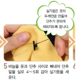 (주)교학사 실과5~6 ① 69쪽 수정내용 이미지